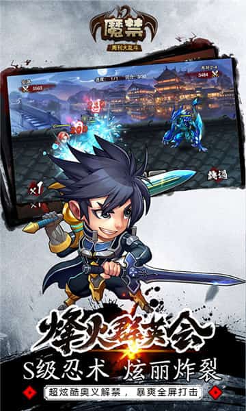 魔禁周刊大乱斗截图