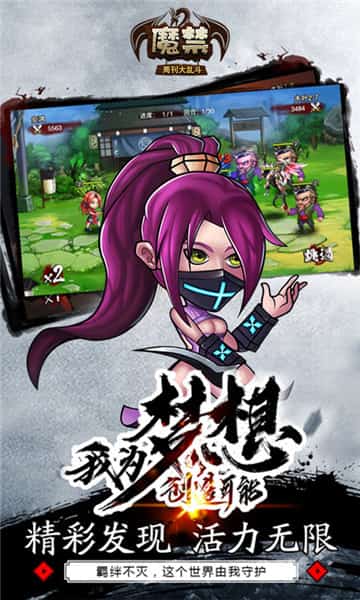 魔禁周刊大乱斗截图