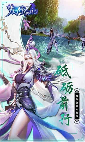 梦幻修仙记截图