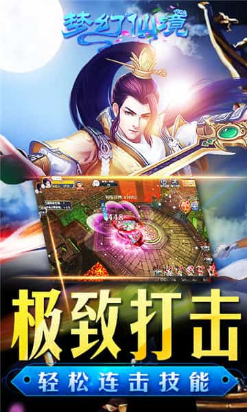 梦幻仙境截图