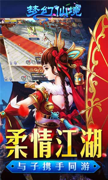 梦幻仙境截图