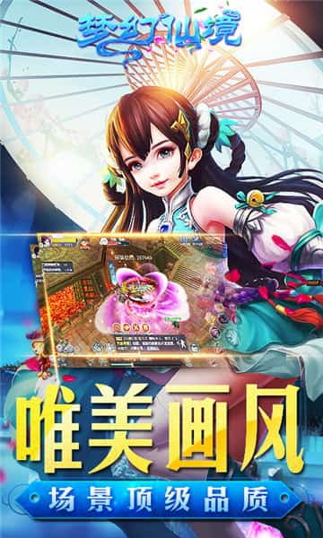 梦幻仙境截图