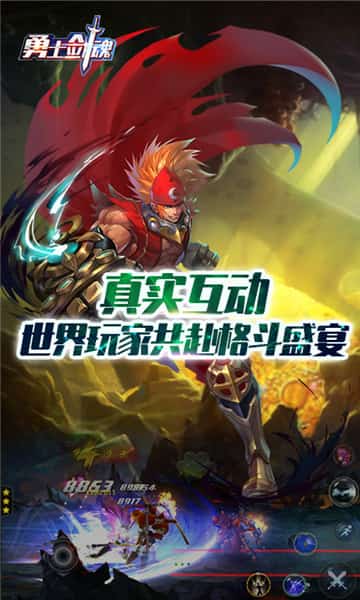 勇士剑魂截图