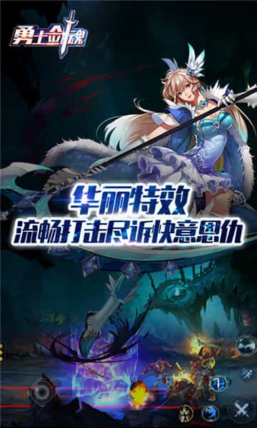 勇士剑魂截图