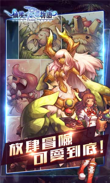 仙境物语BT版截图