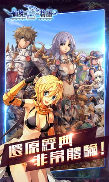 仙境物语BT版截图