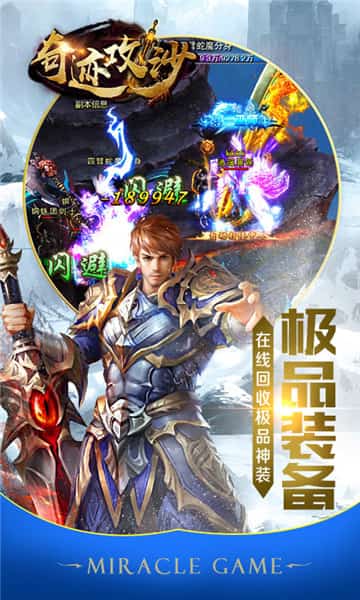 奇迹攻沙截图