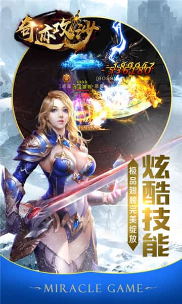 奇迹攻沙截图