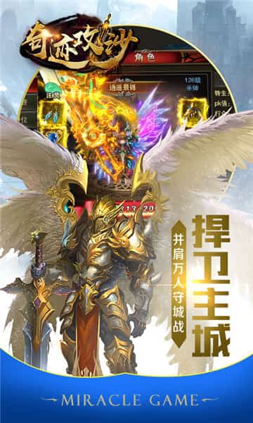 奇迹攻沙截图