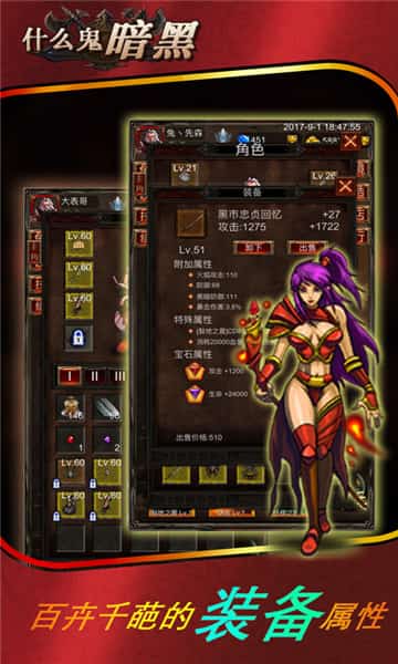 什么鬼暗黑截图