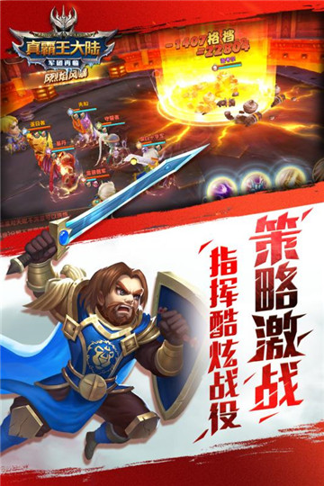 真霸王大陆截图