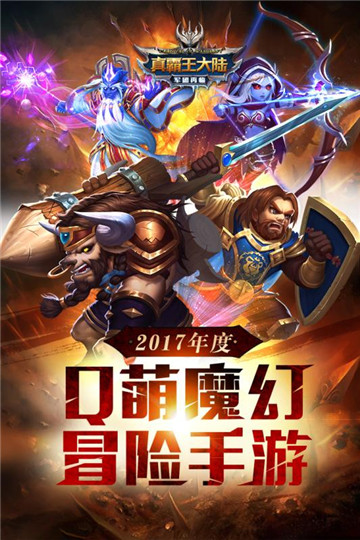 真霸王大陆截图