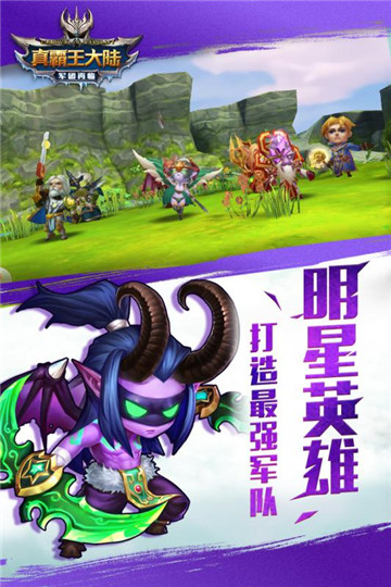真霸王大陆截图