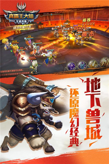 真霸王大陆截图