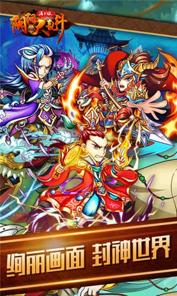 阴阳大乱斗满V版截图