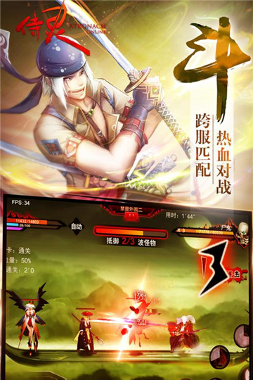 侍灵截图