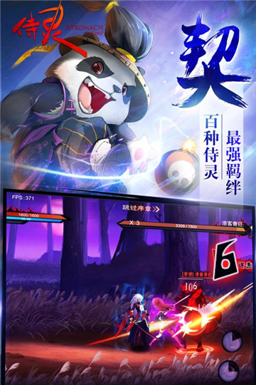 侍灵截图