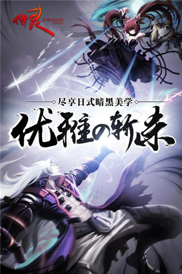 侍灵截图