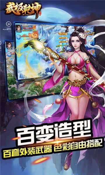 武极乾坤截图