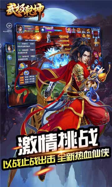武极乾坤截图
