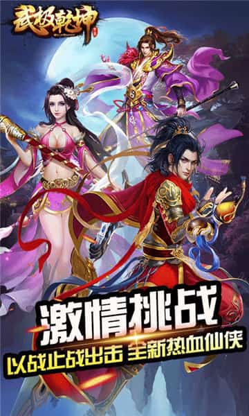 武极乾坤截图