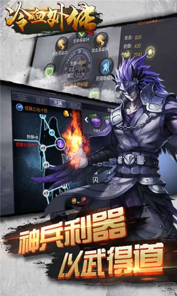冷血外传截图