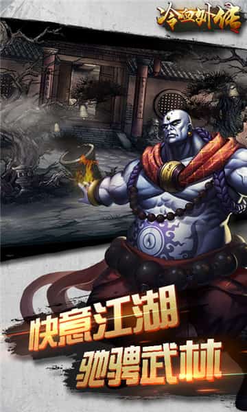 冷血外传截图