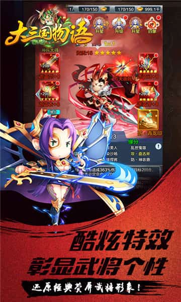 大三国物语满V版截图