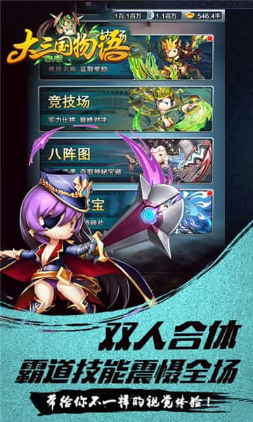 大三国物语满V版截图