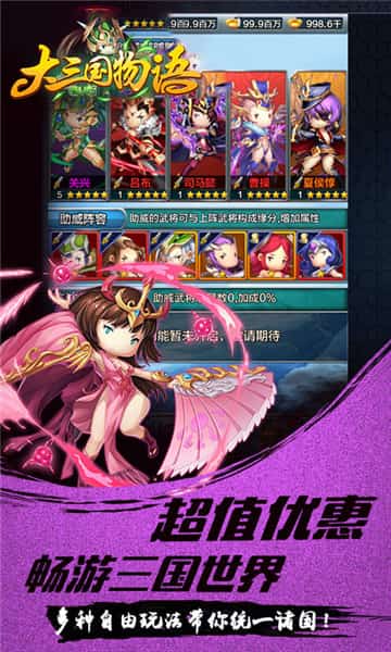 大三国物语满V版截图