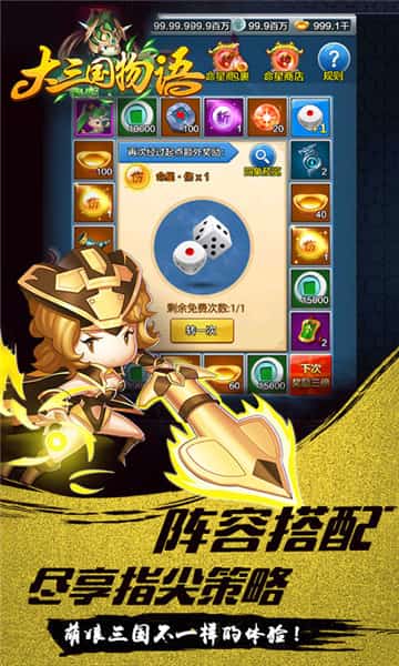 大三国物语满V版截图