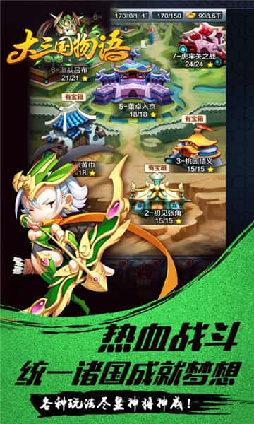 大三国物语满V版截图