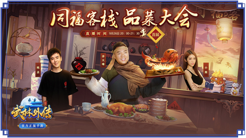 图2 同福客栈品菜大会.jpg
