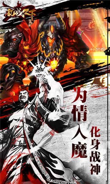 乱战天下截图