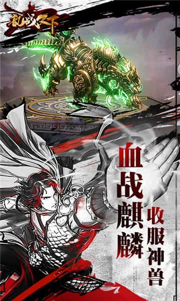乱战天下截图