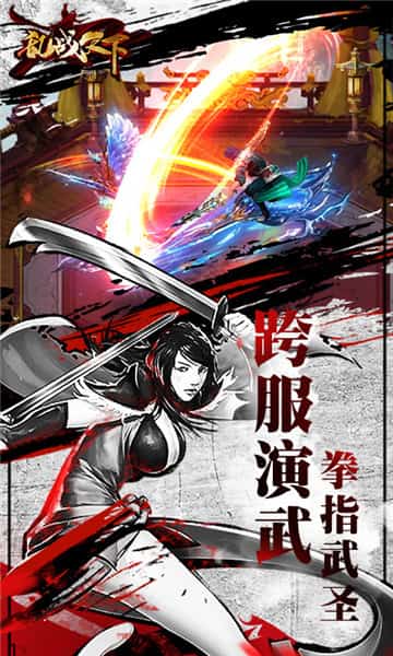乱战天下截图