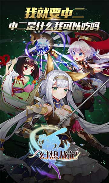 幻想战记截图