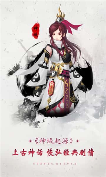 神域起源截图