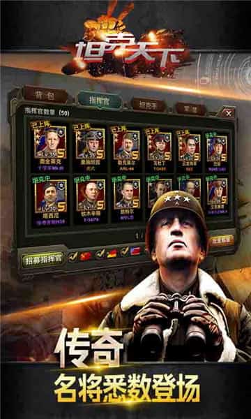 坦克天下截图