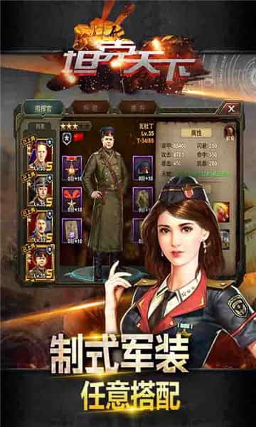 坦克天下截图
