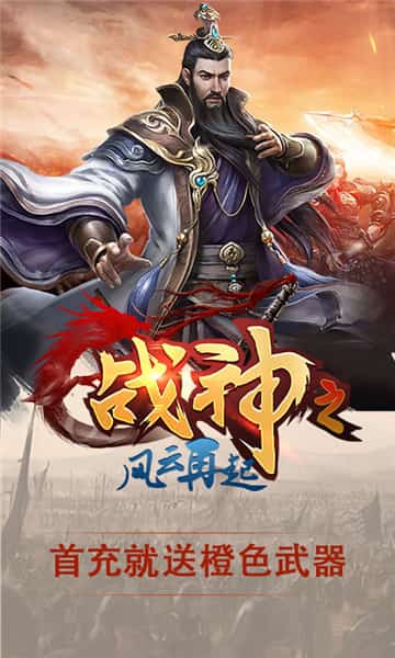 战神之风云再起截图