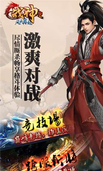 战神之风云再起截图