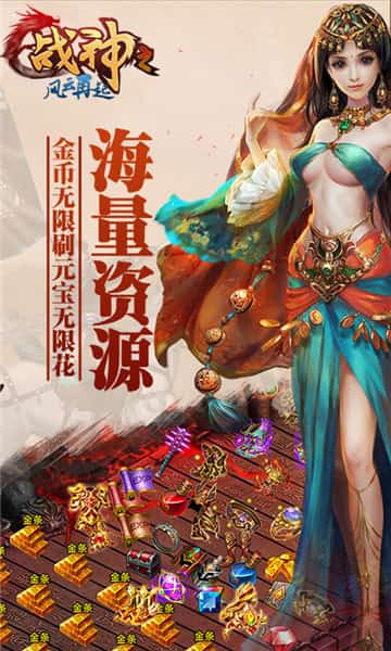 战神之风云再起截图