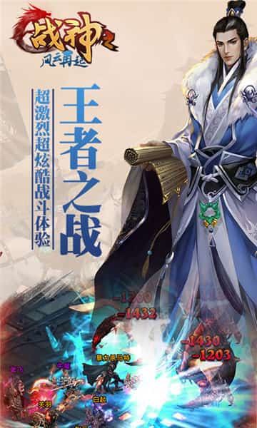 战神之风云再起截图