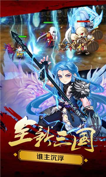 新三国魂截图