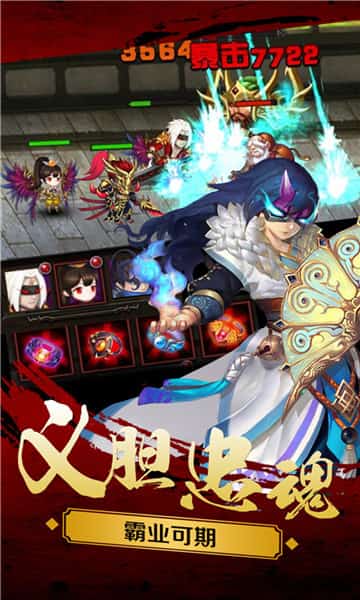 新三国魂截图