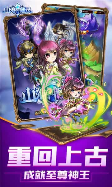山海神魔录截图