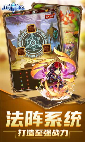 山海神魔录截图