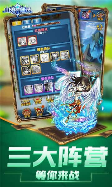 山海神魔录截图