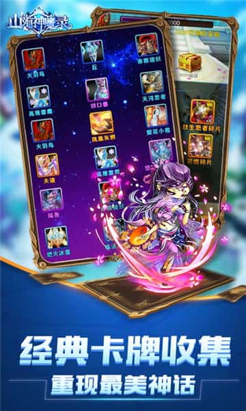 山海神魔录截图